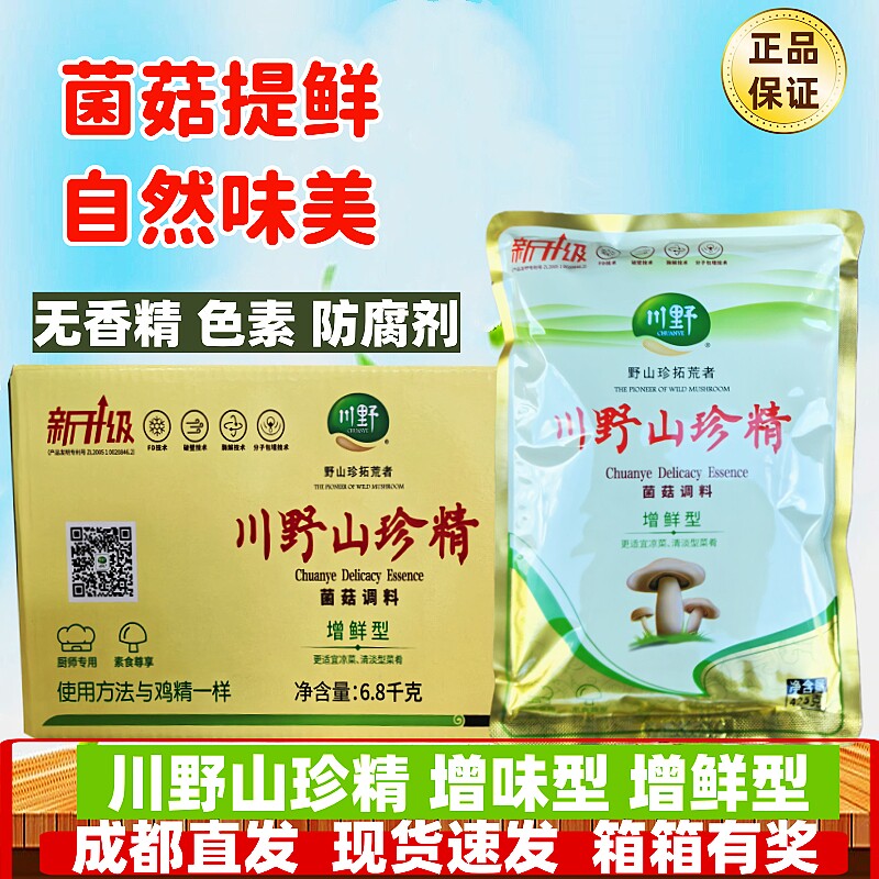 川野山珍精增鲜型整箱16袋包邮山珍菌素食调味品替蘑菇精鸡精商用