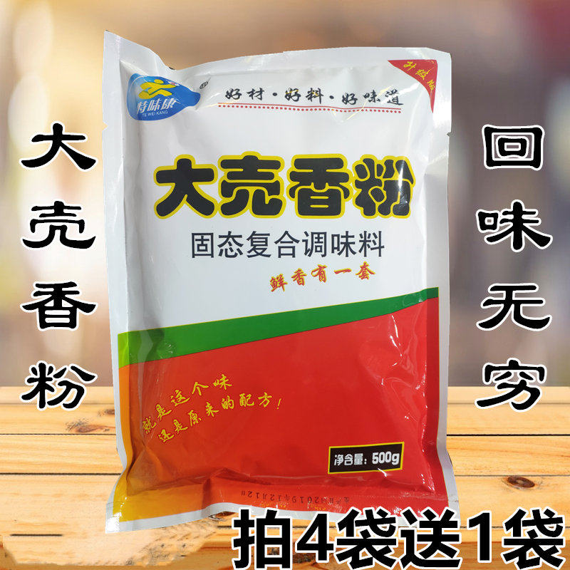 大売大壳香粉回味粉龙虾卤菜高汤火锅增香粉烧烤腌制撒料调料500g