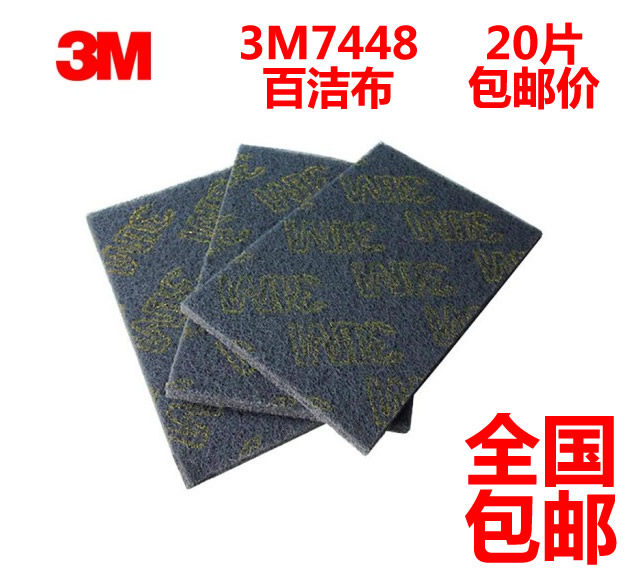 3m7448工业拉丝目汽车油漆菜瓜布