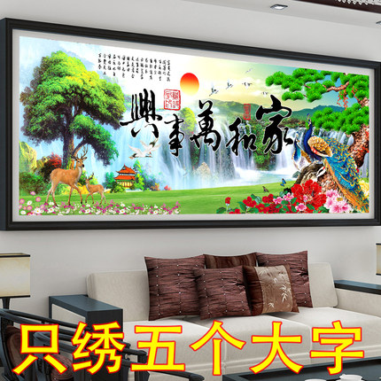 3D5D半绣十字绣2020新款线绣客厅家和万事兴山水风景迎客松只绣字