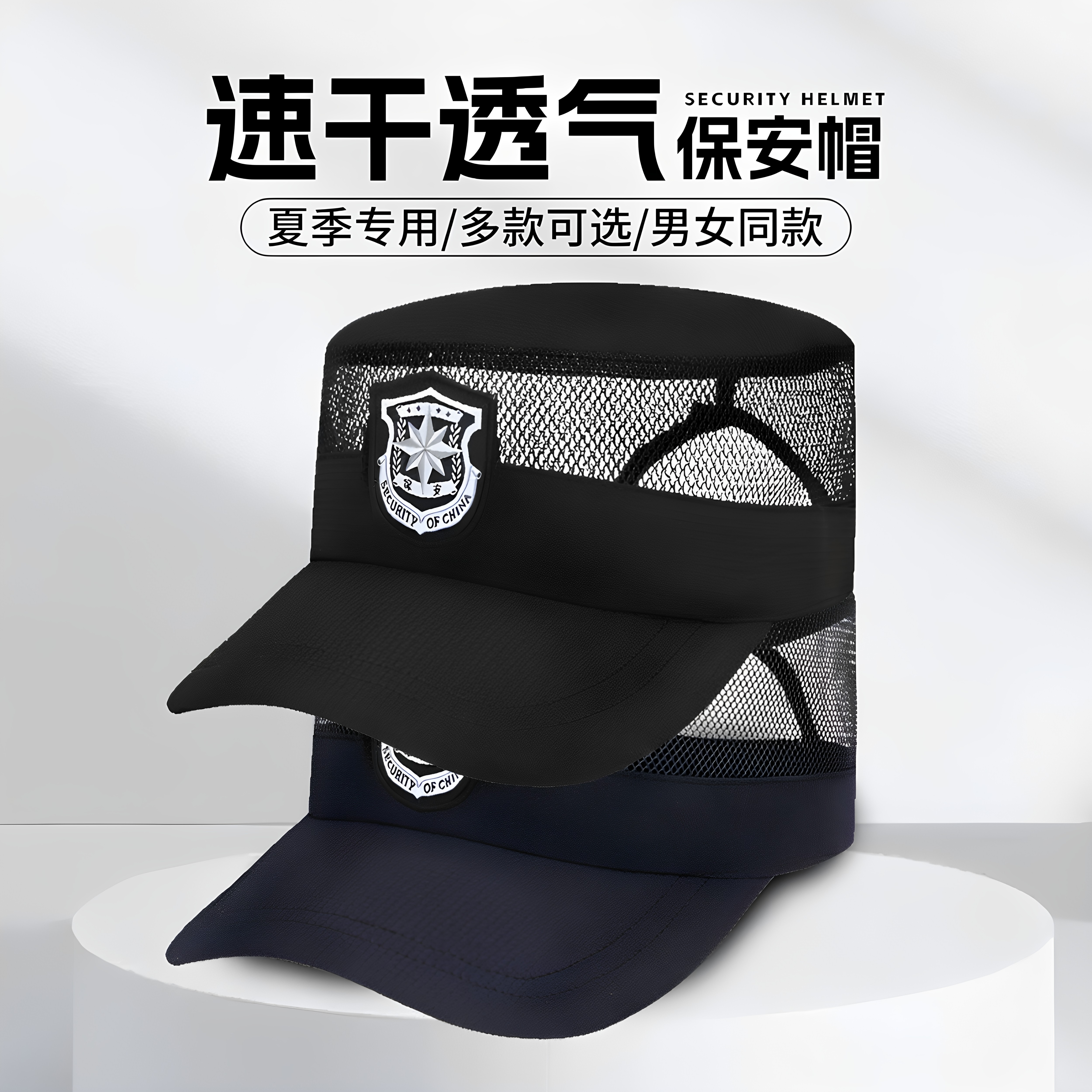 夏季速干透气网眼保安执勤鸭舌帽