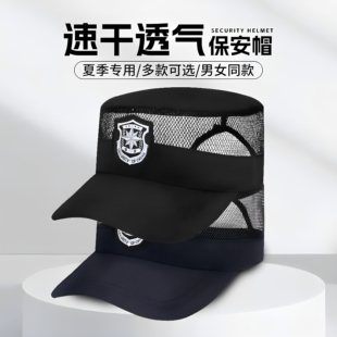 新式速干保安帽子夏季物业透气网眼可调节鸭舌帽保安执勤通用便帽