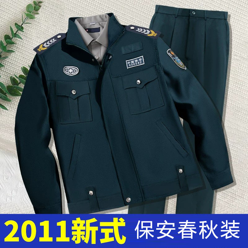 春秋装物业保安执勤夹克制服套装