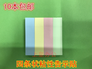 四条状便利贴 条状告示贴便签纸自粘N次贴条形便利贴