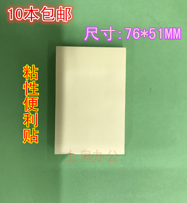 3*2告示贴 76*51长方形自粘便利贴便笺纸便笺贴