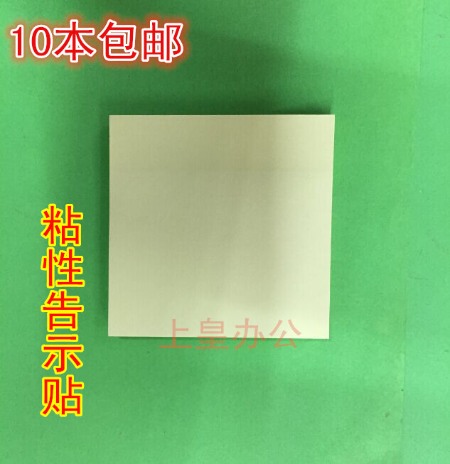 3*3告示贴 76*76方形自粘便利贴便笺纸便签本便笺贴