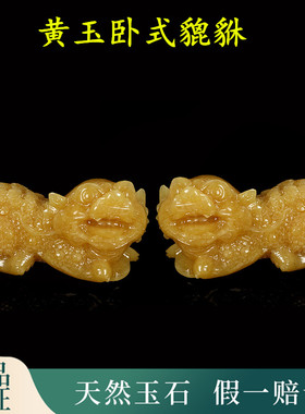 天然米黄玉石招财貔貅摆件