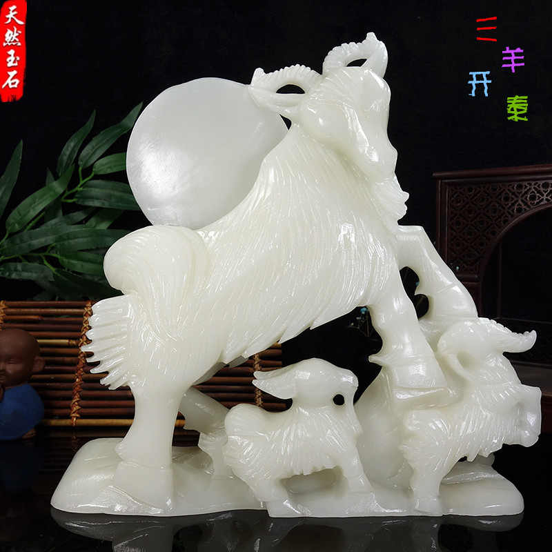 天然阿富汗白玉三羊开泰招财摆件三阳开泰生肖羊客厅家居摆设