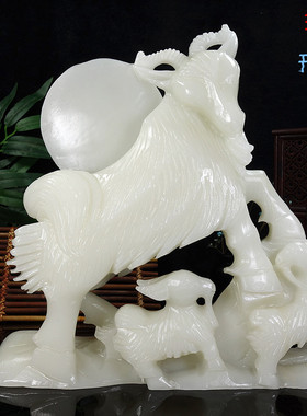 招财三阳开泰家居摆设阿富汗白玉