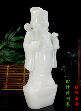 财神爷风水玄关商铺阿富汗白玉