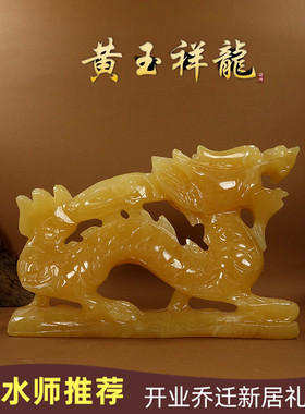 天然米黄玉龙摆件玉石