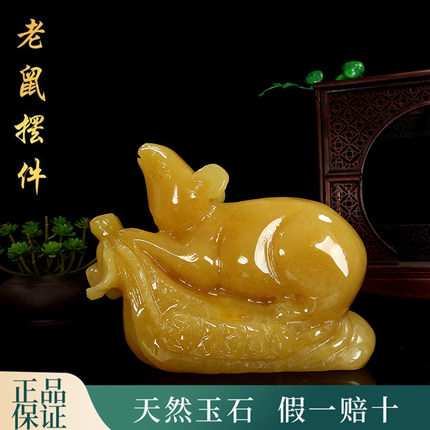 天然玉石米黄玉钱袋鼠老鼠摆件十二生肖老鼠家居博古架装饰送礼品