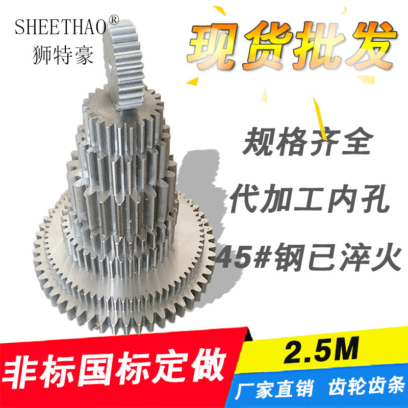 sheethao/狮特豪斜齿轮齿条现货