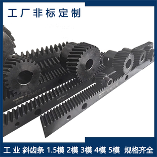 斜齿条 斜齿齿条齿轮导轨精密高精齿条 来图定做研磨齿条地轨齿条