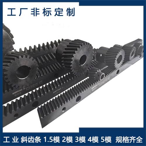 sheethao/狮特豪高精密斜齿轮条