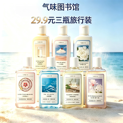 气味图书馆香氛身体乳小样沐浴露滋润保湿持久留香出差便携旅行装