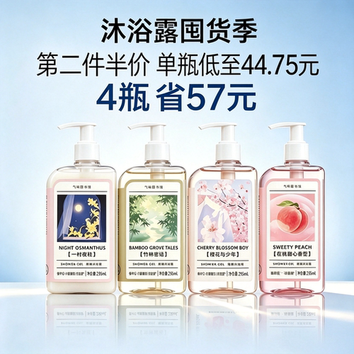 气味图书馆身体乳一树夜桂樱花与少年滋润香氛清洁沐浴露持久留香