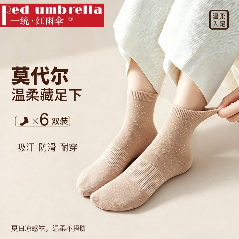 红雨伞莫代尔短袜女亲子透气吸汗防滑肉色袜子中大童糖果色6双装