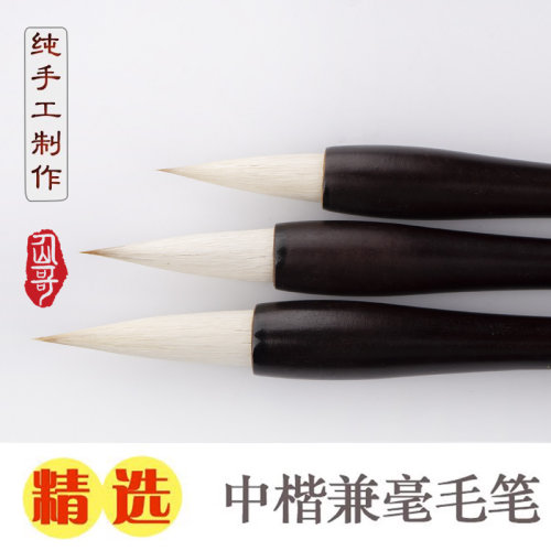 纯手工兼毫毛笔聚锋不开叉弹力健