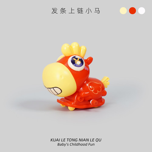 马上发财马年上链发条玩具