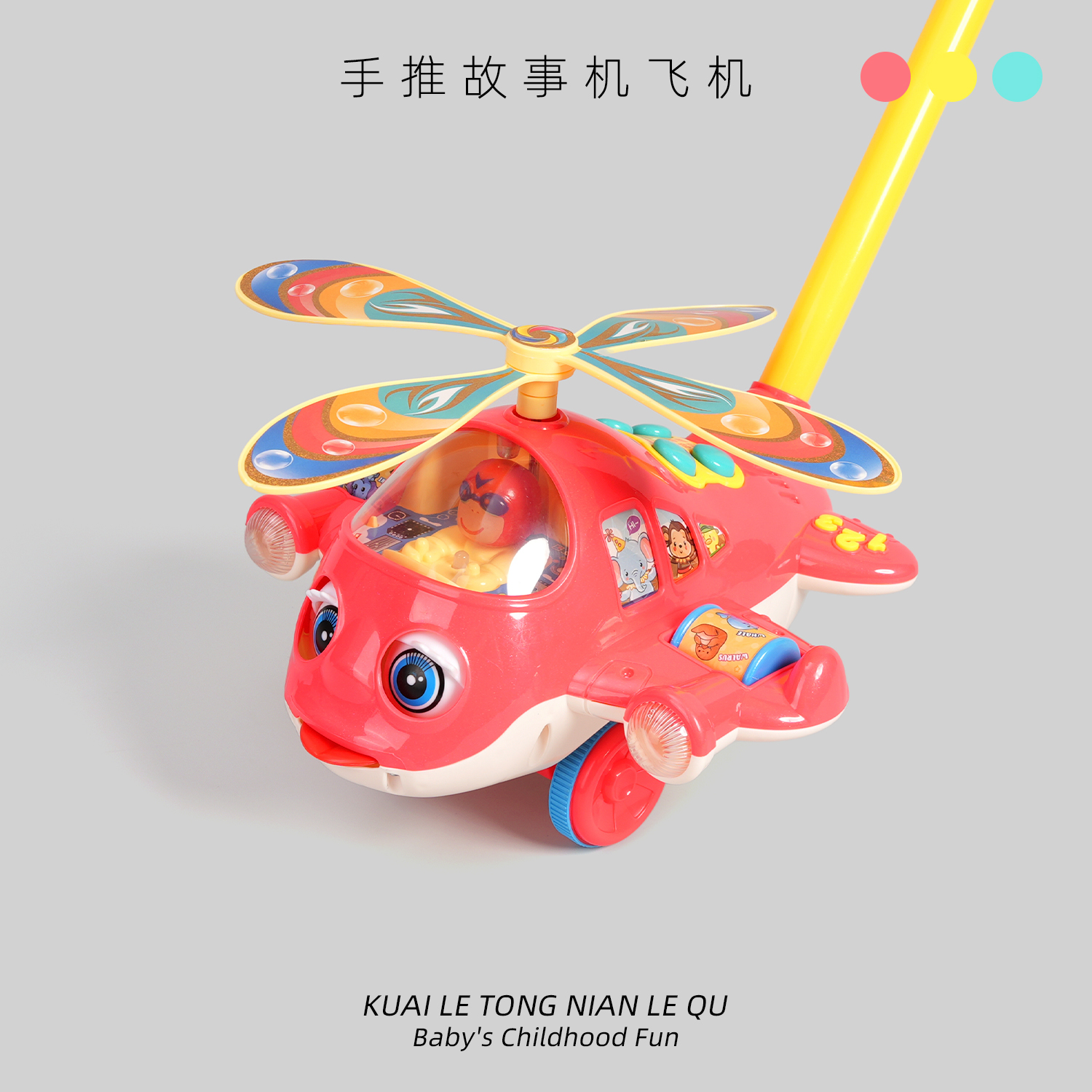儿童手推飞机学步推推乐玩具