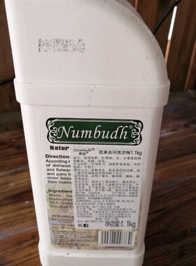 Numbudh南堡花果去污洗洁精