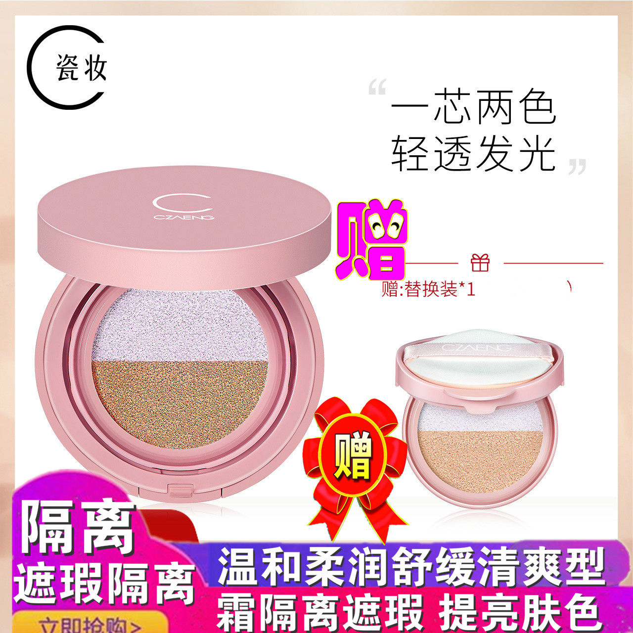 瓷妆BB霜遮瑕隔离底妆裸妆鲜活盈润气垫cc霜轻润双色气垫美颜霜