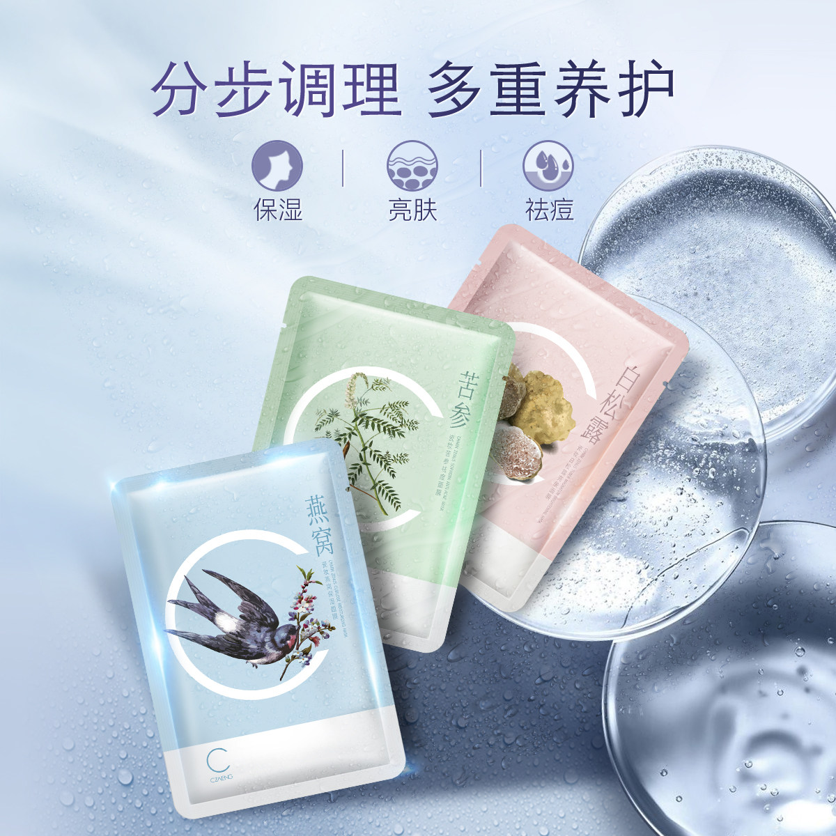 瓷妆调理面膜15片 苦参祛痘修护修复白松露透亮提亮燕窝补水保湿
