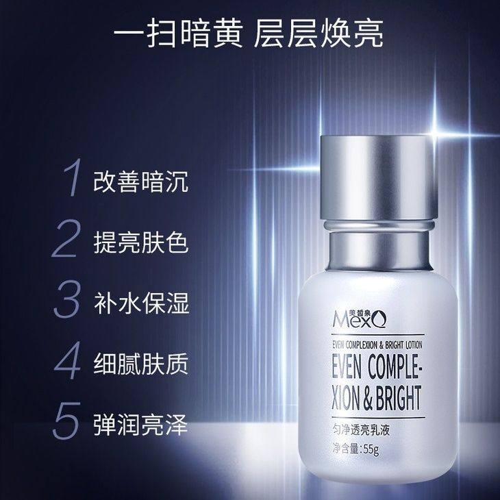 美皙泉匀净乳液50g瓷妆祛斑精华乳淡斑膏净斑美白亮白嫩肤不油腻