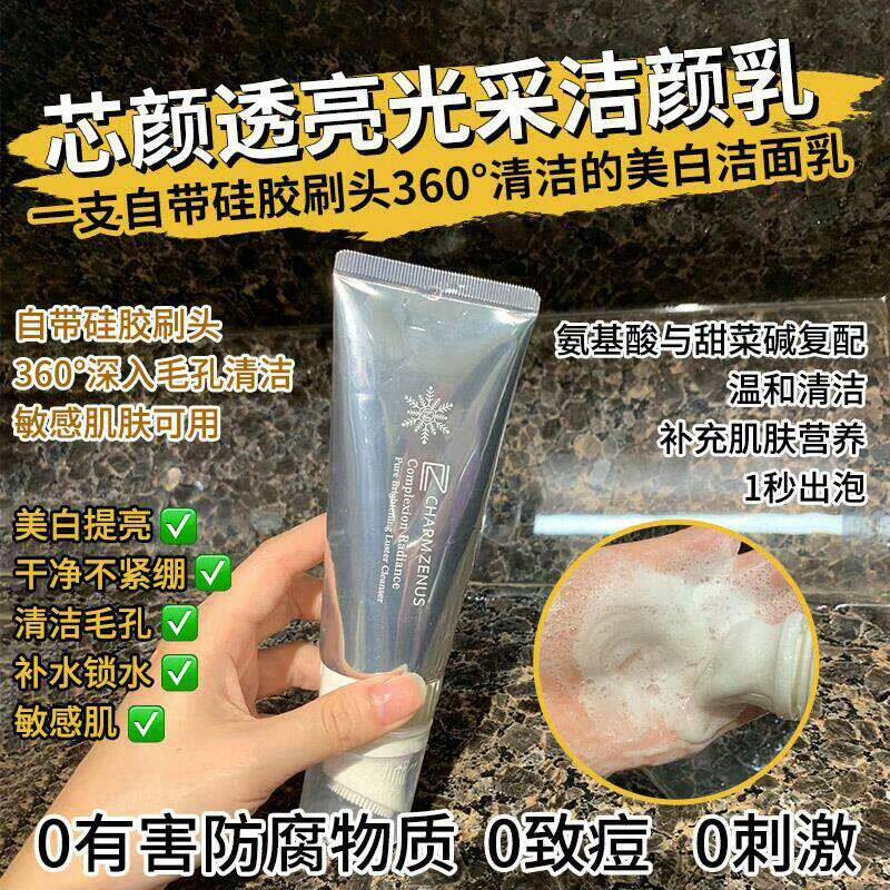 瓷妆芯颜透亮光采洁颜乳自带硅胶刷头360度清洁洗面奶洁面膏洗脸