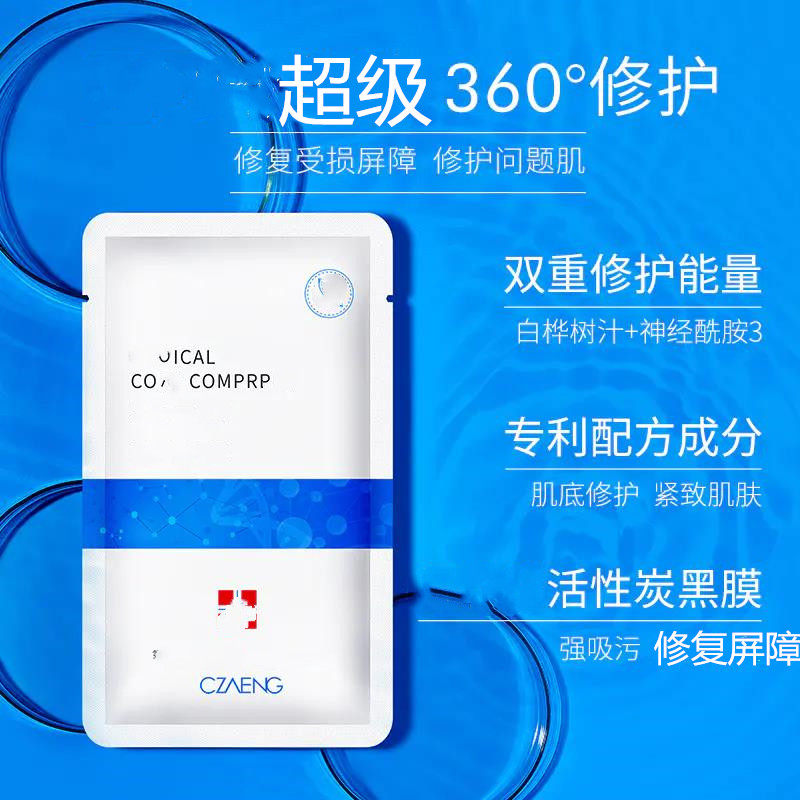 瓷妆白桦树汁冷敷贴面膜贴 28天改善痘痘敏感肌360度密集修护正品