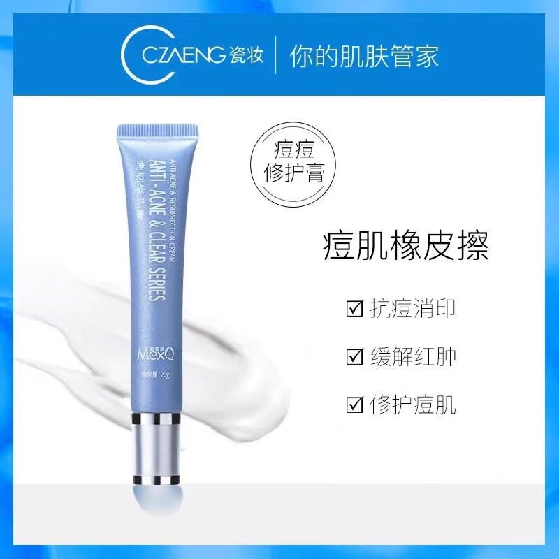 瓷妆美皙泉净痘修护膏清爽保湿不油腻 祛痘膏正品保障净痘灭痘膏