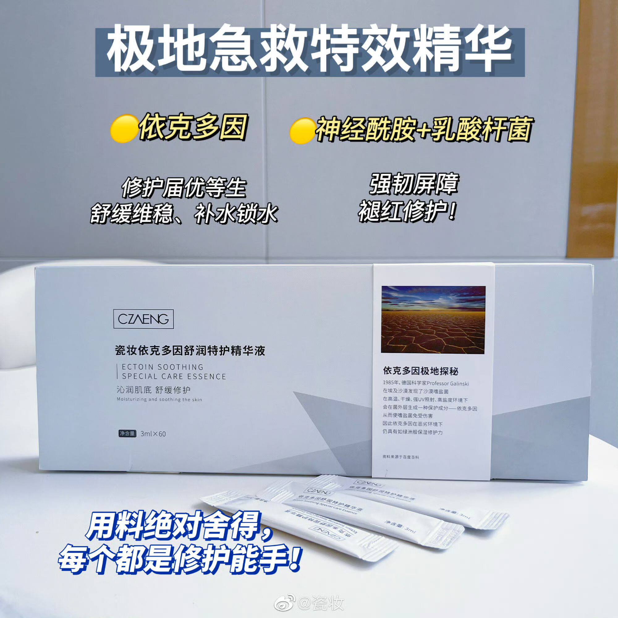 瓷妆依克多因精华液拯救干·敏·红·痘·烂脸过敏红血丝痘痘痘印