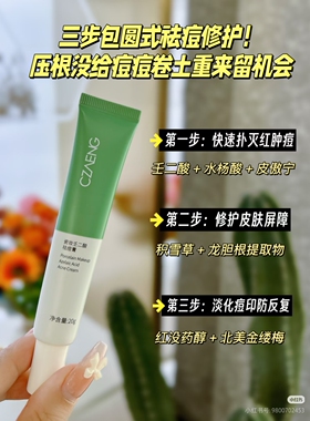 瓷妆祛痘膏祛痘印黑头粉刺净痘灭痘控油收缩毛孔瓷妆壬二酸祛痘膏