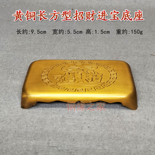 包邮新款 黄铜做旧长方型招财进宝底座桌面工艺品摆件