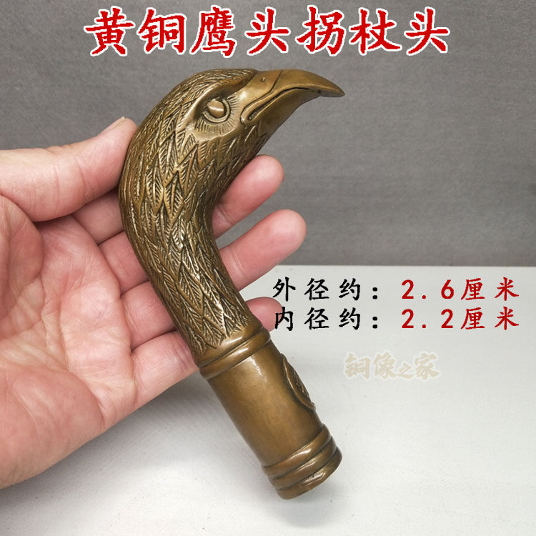 黄铜 仿古鹰头 拐杖头 拐棍头 手柄头 祝寿礼品  铜器配件