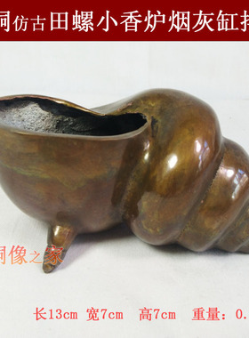 黄铜仿古风香炉烟灰缸桌面工艺品
