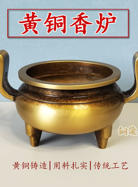 包邮黄铜香炉家用全铜插香炉线香炉三足香炉摆件