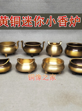 包邮新款 黄铜迷你款手把小香炉摆件