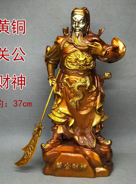 黄铜武财神关羽工艺品新品包邮