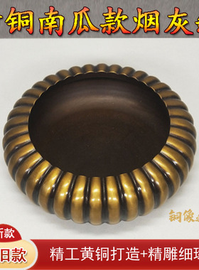 包邮新款 黄铜南瓜款造型烟灰缸/笔洗桌面工艺品摆件