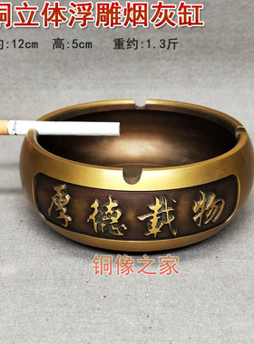 赢天下黄铜浮雕烟灰缸新款包邮