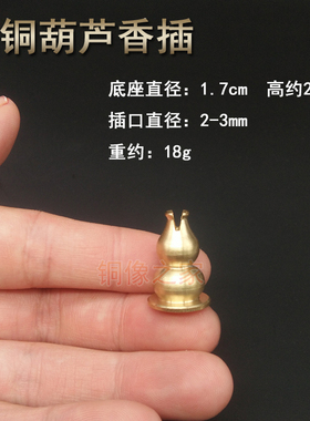 纯铜盘香葫芦 线香 插盘 香架 线香座 纯铜香托 香炉 铜香座