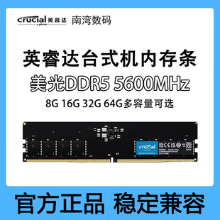 英睿达内存条DDR5 5600MHZ 16G 32G 原美光 台式机单条