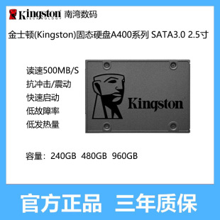 Kingston/金士顿A400系列固态硬盘240G480G 960G SATA3笔记本台式