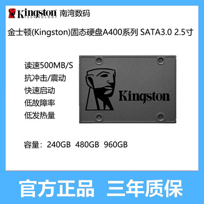 金士顿固态硬盘SATA240G480G960G