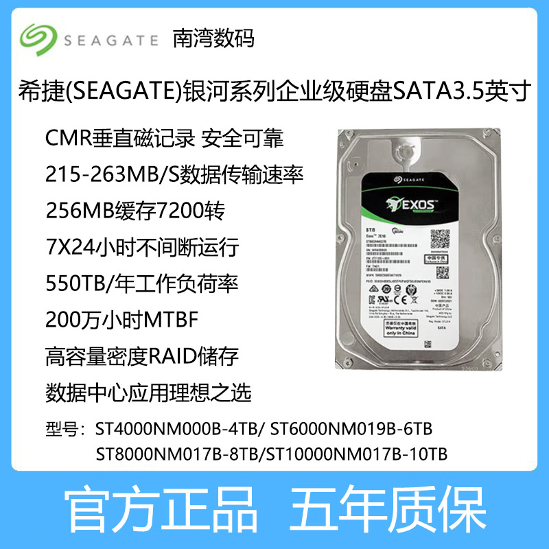 希捷6TB8TB10TB服务器硬盘图片