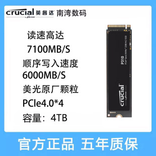 CRUCIAL/英睿达美光P310 4TB固态硬盘 M.2接口P3 Plus升级版