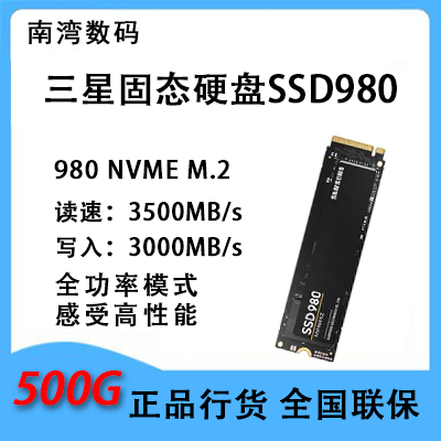 三星SSD980500G固态硬盘