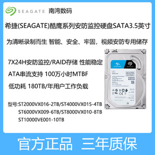 希捷(SEAGATE)酷鹰系列安防监控录像机专用机械硬盘2T 4T 6T 8T